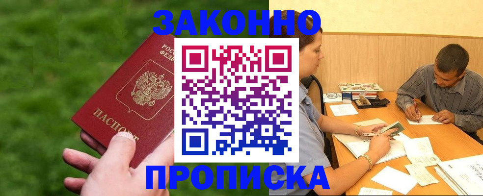 прописка паспорт в Астрахани