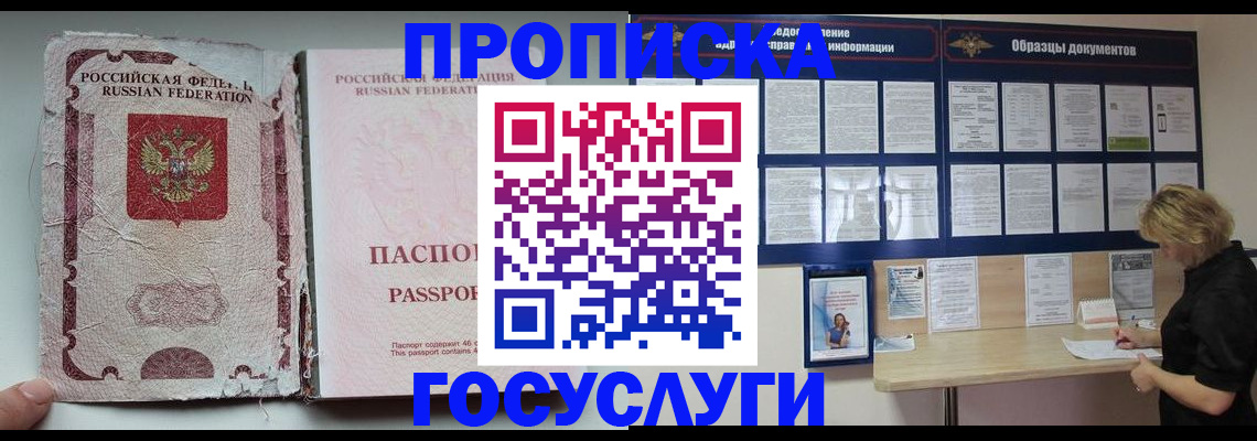 временная регистрация недорого в Астрахани