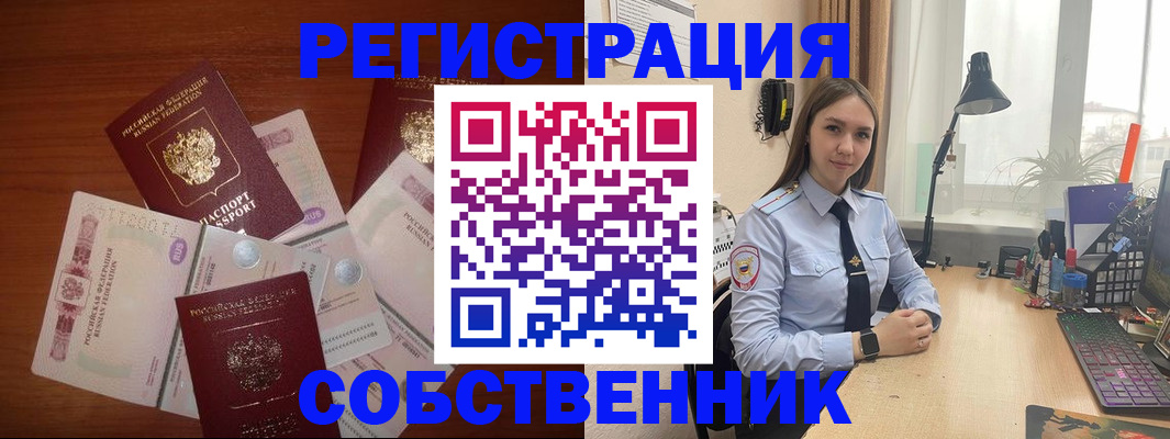 прописка паспорт в Астрахани