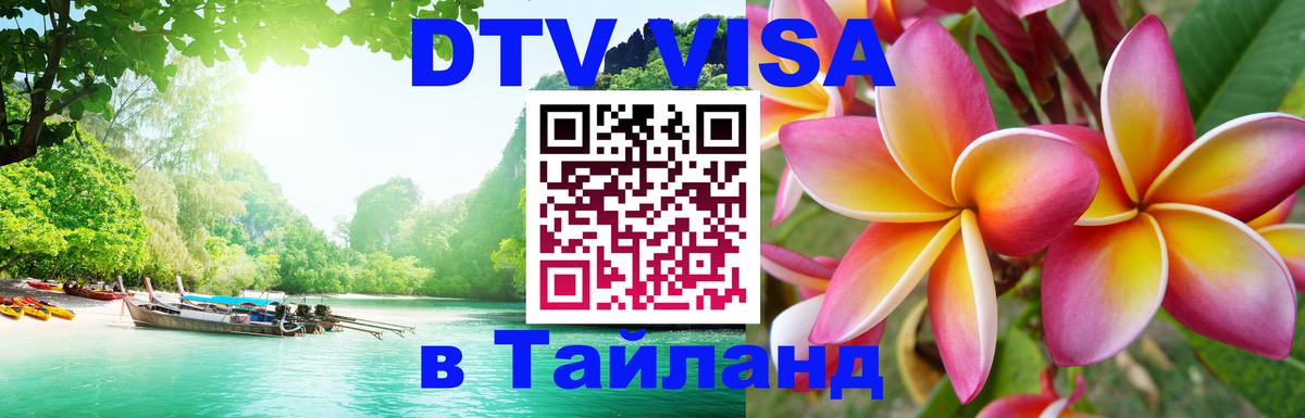 Оформление DTV визы под ключ: стоимость и тарифы, только загранпаспорт - Астрахань  03.10.2025 